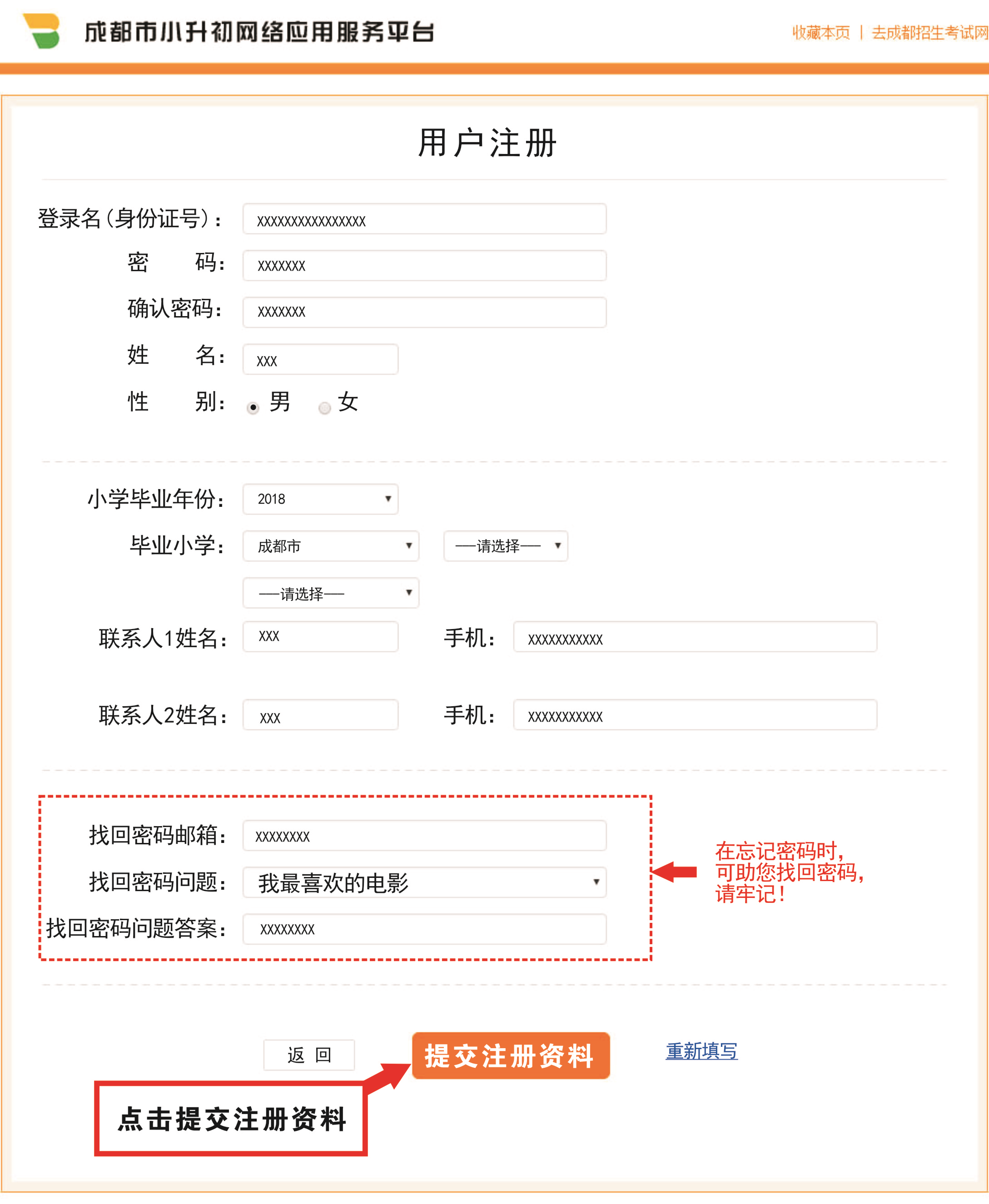 成都市小升初网络应用服务平台学生和家长使用指南04