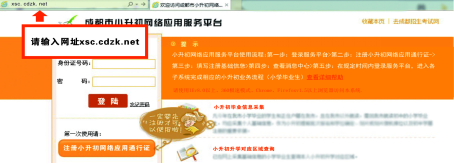 成都市小升初网络应用服务平台注册操作流程01 成都市小升初网络应用服务平台注册操作流程02