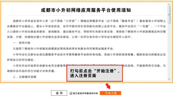 成都市小升初网络应用服务平台注册操作流程03 成都市小升初网络应用服务平台注册操作流程03.png