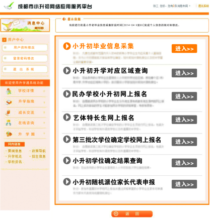 成都市小升初网络应用服务平台注册操作流程06 成都市小升初网络应用服务平台注册操作流程06