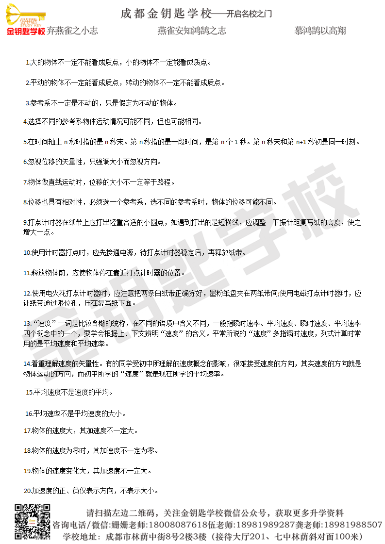 高中物理易错点大汇总！_01 - 副本.png