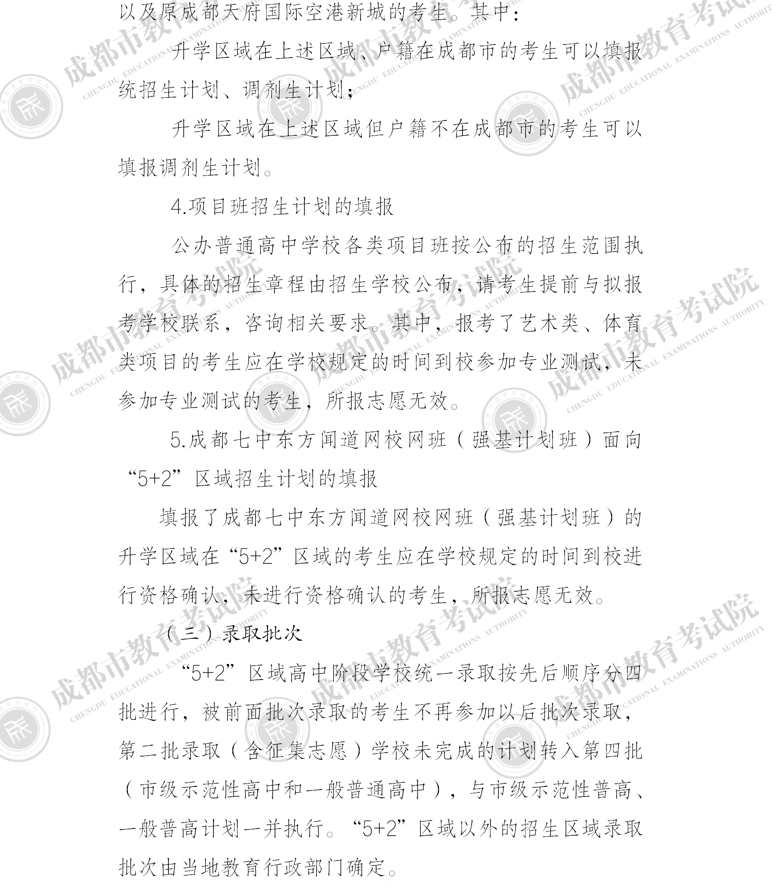 2020年成都市普通高中招生计划（0630）水印版1_4.png