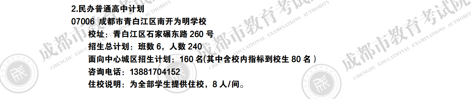 2020年成都市普通高中招生计划（0630）水印版1_37.png