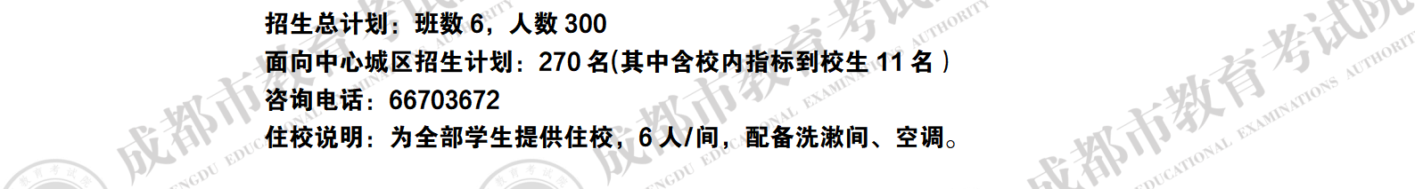 2020年成都市普通高中招生计划（0630）水印版1_53.png